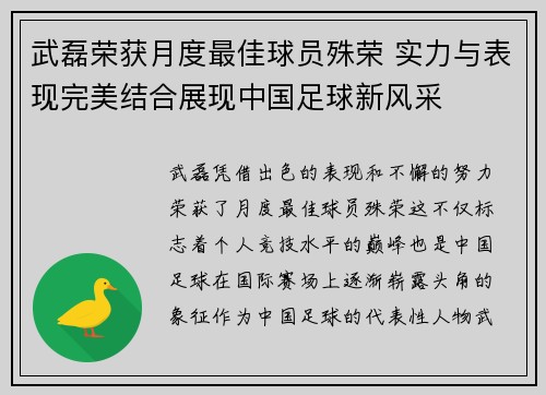 武磊荣获月度最佳球员殊荣 实力与表现完美结合展现中国足球新风采