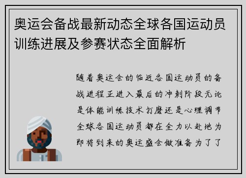 奥运会备战最新动态全球各国运动员训练进展及参赛状态全面解析