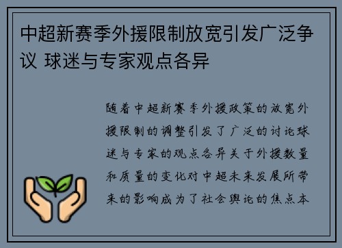 中超新赛季外援限制放宽引发广泛争议 球迷与专家观点各异