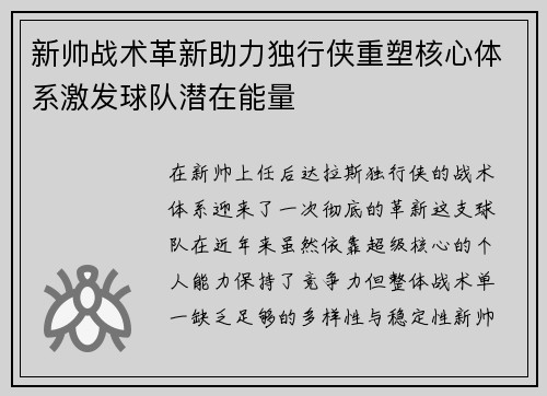 新帅战术革新助力独行侠重塑核心体系激发球队潜在能量