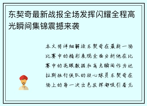 东契奇最新战报全场发挥闪耀全程高光瞬间集锦震撼来袭