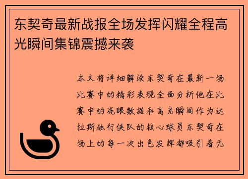 东契奇最新战报全场发挥闪耀全程高光瞬间集锦震撼来袭