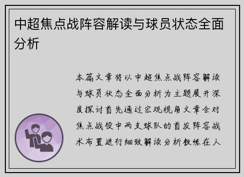中超焦点战阵容解读与球员状态全面分析