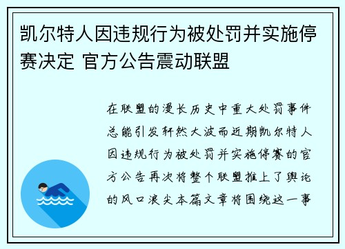 凯尔特人因违规行为被处罚并实施停赛决定 官方公告震动联盟