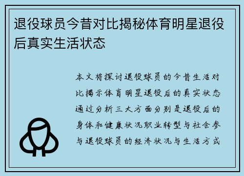 退役球员今昔对比揭秘体育明星退役后真实生活状态