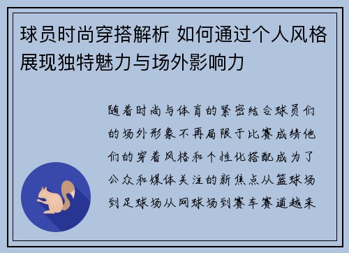 球员时尚穿搭解析 如何通过个人风格展现独特魅力与场外影响力