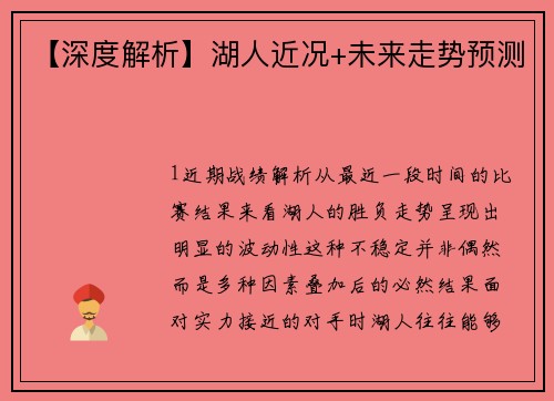 【深度解析】湖人近况+未来走势预测