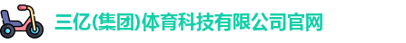 三亿